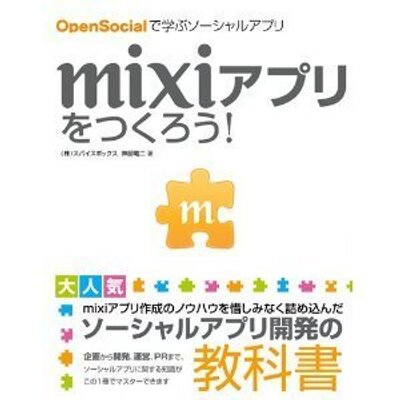 Mixiアプリをつくろう Mixiappbook2010 Twitter