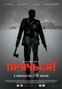 WeatherStationF's profile picture. A new Russian Thriller The Weather Station from Irish director Johhny O'Reilly. Новый триллер Прячься! #thriller