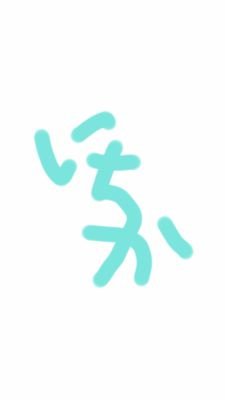 にちか@社畜万歳さんのプロフィール画像