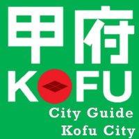 甲府市観光課（公式）(@kofu_kanko) 's Twitter Profile Photo