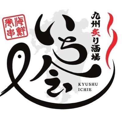 インスタ→bb25.ichienagasaki100円ビールなどのイベントもあります。魚と肉の巻き串や藁焼き料理がメイン。その他創作アラカルトも多数ご用意しております。