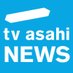 テレビ朝日報道局 (@tv_asahi_houdou) Twitter profile photo テレビ朝日報道局 (@tv_asahi_houdou) Twitter profile photo