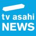 テレビ朝日報道局 (@tv_asahi_houdou) Twitter profile photo