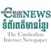 camnews (@cambodia_news) Twitter profile photo camnews (@cambodia_news) Twitter profile photo