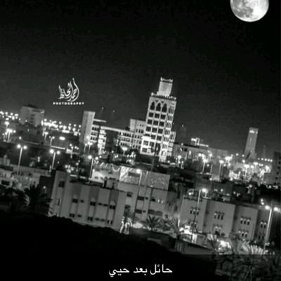 0zN1rSKN5YlVzPI's profile picture. ضع ماتريد.. هنا .. بالخاص .. كل ماتريد ان تستفسر عنه بمنطقة حائل...