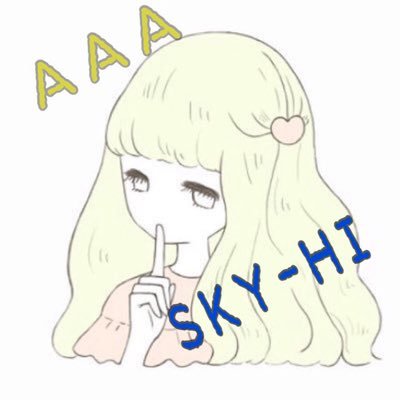 AAA SKY-HI ✩ 日高寄りのall担 ✩JK2 ✩ aヲタさんはフォロバ777% ✩ #助けてflyers sis︎︎︎¨̮♡【@love1126_Natsu】twin¨̮♡【@Da_iCE_MIU24】