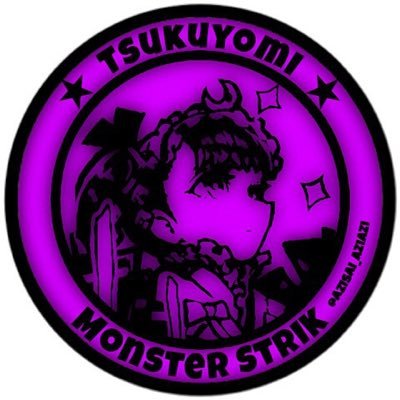 モンスト大好きです!( ̄▽ ̄)好きなモンスターはワールド、さたん様です!( ´ ▽ ` )ノ現在「バハムート 」 運極作成中ー♪無言フォロー申し訳ないっス!(=゚∇゚)ボー