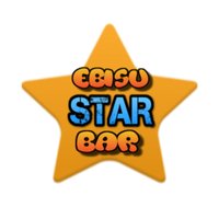 エビスSTARバー (@ebisustarbar) 's Twitter Profile