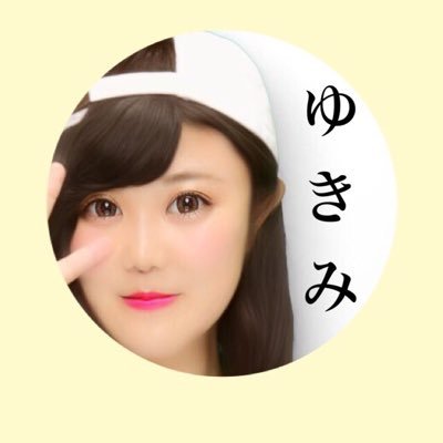 ゆきみみみみ Yu Ki Mi 514 Twitter ゆきみみみみ Yu Ki Mi 514 Twitter