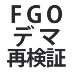 774氏らのfgoパクリ認定デマについて Shingi Kensho Twitter 774氏らのfgoパクリ認定デマについて Shingi Kensho Twitter