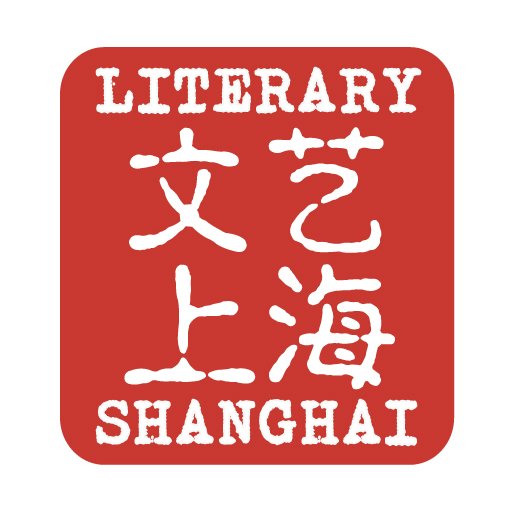 The home of Shanghai's literary community - writers, translators & readers - hosting readings, talks & workshops with a local & regional focus.