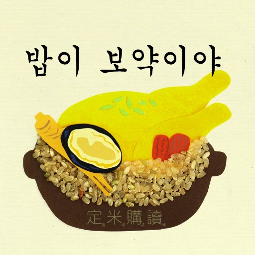 건강하고 다양한 밥맛을 보여드리는 쌀 정기배송 서비스 [정미구독]