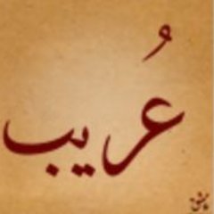 OraibAbdulla's profile picture. I work as an IT professional u can find here #Fairouz songs, random news mostly tech, movies and some of books reviews.