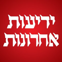 עדכונים וכתבות מהעיתון של המדינה | עיקבו אחרינו בכל מקום | https://t.co/SB0ks4PI1Z