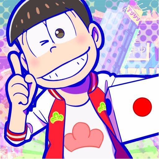 おそ松さんのたび松攻略アンテナ Osomatsugasuki1 Twitter