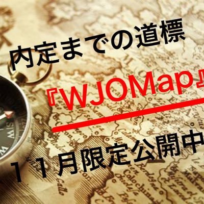 【2018卒必見】就職活動いつから何を始めたらいいのかわからず、困っているあなたへ。大手企業内定までの道筋を示した地図、12月限定公開中！気になる人は ⬇︎⬇︎⬇︎⬇︎⬇︎⬇︎⬇︎Click⬇︎⬇︎⬇︎⬇︎⬇︎⬇︎⬇︎⬇︎