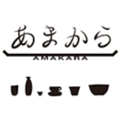 「おいしいものが大好きです。」をキャッチフレーズにした秦野市にある酒と肴の店、小衆酒場「あまから」の店主です。