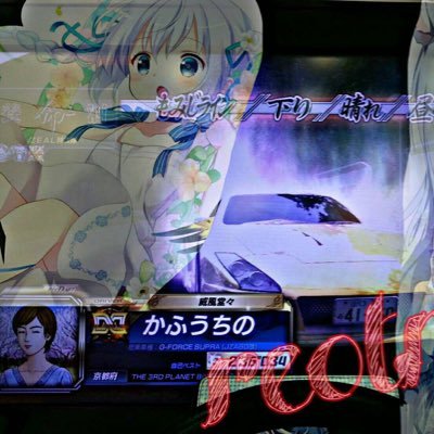 イニシャルDやってます かふうちの∞  それ以外のカードも使ってます