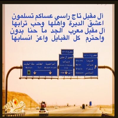 سلامي على جيش الحزم قايده سلمان - رجال ٍ تعلو في الحدود الجنوبية - نشر وانتشر في عالي الصوح والوديان - توحد جنوبه مع شماله وشرقيه ( المقبلية)