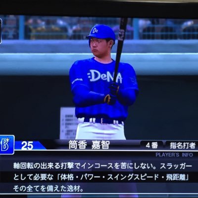 プロスピ・スタープレーヤーで筒香嘉智選手を操作していきます。ホームラン王・打点王・首位打者の三冠王そしてリーグ優勝、日本シリーズ優勝に導ける4番バッターになれるよう頑張っていきます！！