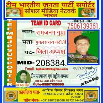 भारतीय जनता पार्टी सपोर्टर