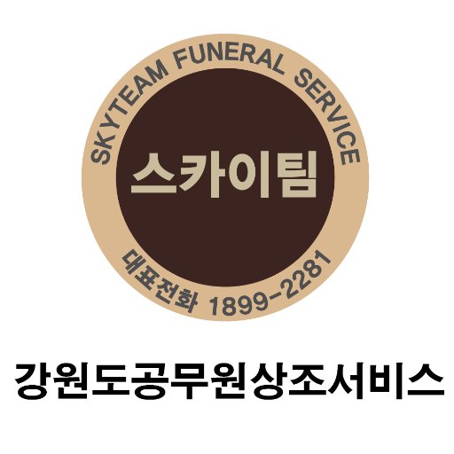 100%후불제로 운영됨니다. 
1899-2281
강원도청 공무원노동조합
인제군청 공무원노동조합
홍천군청
공식 상조서비스업무협약 업체