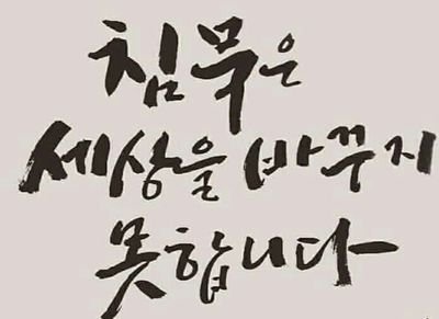 대한민국 헌법 제1조.
①대한민국은 민주공화국이다.
②대한민국의 주권은 국민에게 있고, 모든 권력은 국민으로부터 나온다.