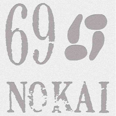 69の会は311後の6/9に思いが引き寄せられる形で集い、53回を開催しました。その後もより良い世界のために情報発信続けます。 みんなで考える会です。(世の中の戯言を臆さず伝える会です)  「ツイートのRTや『いいね』は必ずしも賛意を示すものではありません。備忘録です」