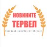 tervelnews's profile picture. Regional Media