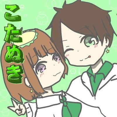 固ツイ見てください！！！！！さんのプロフィール画像