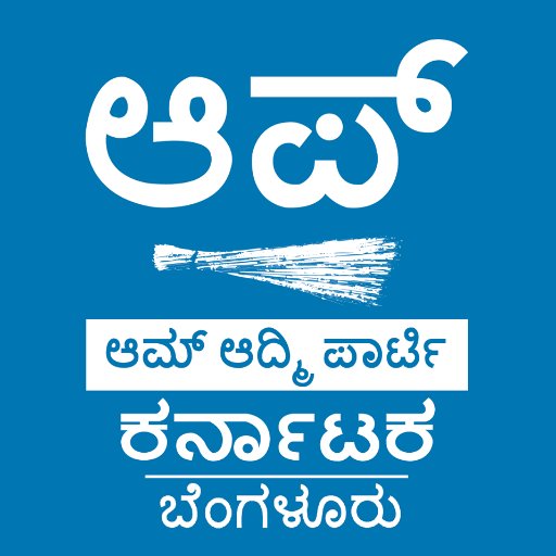 Official Twitter Account of Aam Aadmi Party, Bangalore Rural - 
ಬೆಂಗಳೂರು ಗ್ರಾಮಾಂತರ ಆಮ್ ಆದ್ಮಿ ಪಕ್ಷದ ಅಧಿಕೃತ ಟ್ವಿಟರ್ ಖಾತೆ. https://t.co/zCctebjajB