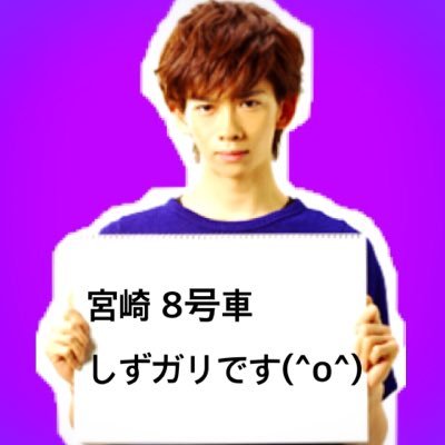 だいぶ大人の宮崎8号車!!リョウガが No1💜初開通は 2014 ｽﾀｷﾞｱ 大分ﾘﾘｲﾍﾞ!! 嫁に行き ママになり⌣̈⃝♡⌣̈⃝♡ごめんなさい!!低浮上です⇘ ⌄̈⃝