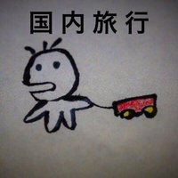 国内旅行じょうほう局 (@ryokou85) Twitter profile photo
