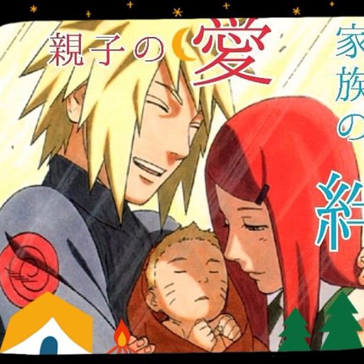 NARUTO うずまきナルトの画像とニュさんのプロフィール画像