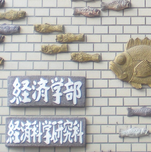 埼玉大学経済学部 休講ボット 非公式 埼大経済news 休 講 専門科目 ６月２３日 土 １限プレゼミ 金房広幸