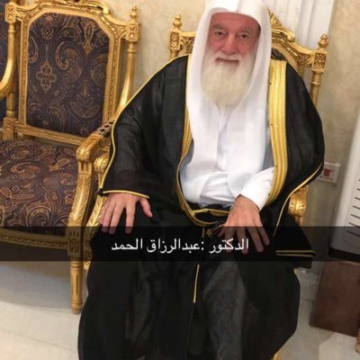 د عبدالرزاق الحمد