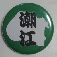 さん@取引垢 (@sansan_003) 's Twitter Profile Photo