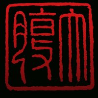 大腹 (@dafu7382) 's Twitter Profile Photo