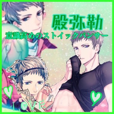 💚💚奏多💚💚殿弥勒💚💚さんのプロフィール画像