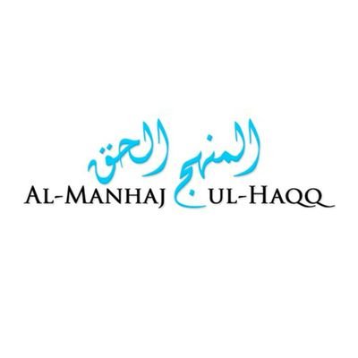 Manhaj Al-Haqq (منهج الحق)