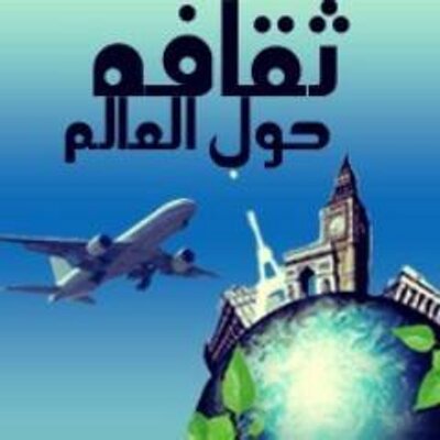 hfkffnddbx1's profile picture. غرائب ومعلومات حولةالعالم.