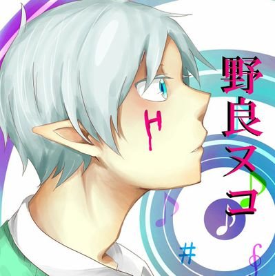 野良ヌコ@低浮上 固定ツイ見てねさんのプロフィール画像