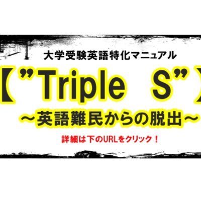 普通に勉強していても周りの受験生と変わりません。 差をつけるには新しいやり方を知り、実践することです！今困っているあなたのために、私は偏差値を25上げることができる方法を知っています！ あなたの１つの行動が合格を導き、最高のキャンパスライフを手に入れることができます！ 今はその方法特別公開してます詳しくわ↓をチェック✨