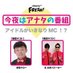 アナフェス@2024/1/4 日本武道館 (@konyafes2017) Twitter profile photo アナフェス@2024/1/4 日本武道館 (@konyafes2017) Twitter profile photo