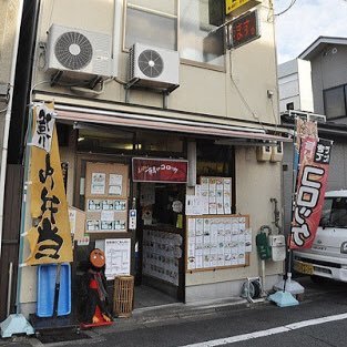 山田フライ専門店の公式アカウントです。北海道産の男爵と黒毛和牛の牛すじを使った甘くてホクホクのコロッケ。一度食べたら忘れられない味！ ぜひお越しください。住所:京都市上京区一条御前西入ル上ル大上之町65 ホームページはこちらhttps://t.co/TWB05J6pBk