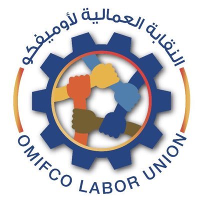 الحساب الرسمي لنقابة عمال الشركة العمانية الهندية للسماد / OMIFCO Labour Union