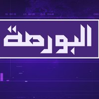 برنامج البورصة(@Ajmbursa) 's Twitter Profileg