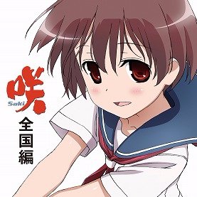 異能力麻雀アニメ【咲】可愛いい画像集さんのプロフィール画像