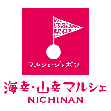 マルシェ・ジャポン・キャラバンin日南『海幸・山幸マルシェNICHINAN』2010年5月1日［土］5月2日［日］10:00〜16:00 堀川夢ひろば　イベントのおいしい！楽しい！情報を随時お知らせします♪お気軽にfollow me☆