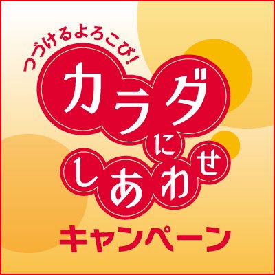 ジョアのアカウントです。キャンペーン情報をお届けします。 
※本アカウントからの返信は行いませんので予めご了承ください。